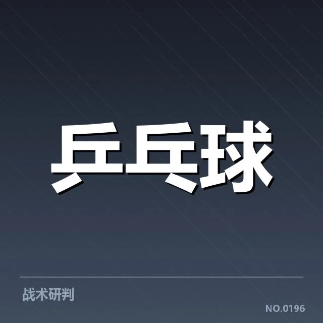 乒超联赛：技术特点如何推动赛事进步与变革
