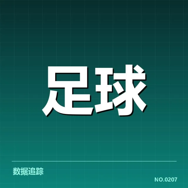 本阶段积分榜和赛程确认情况