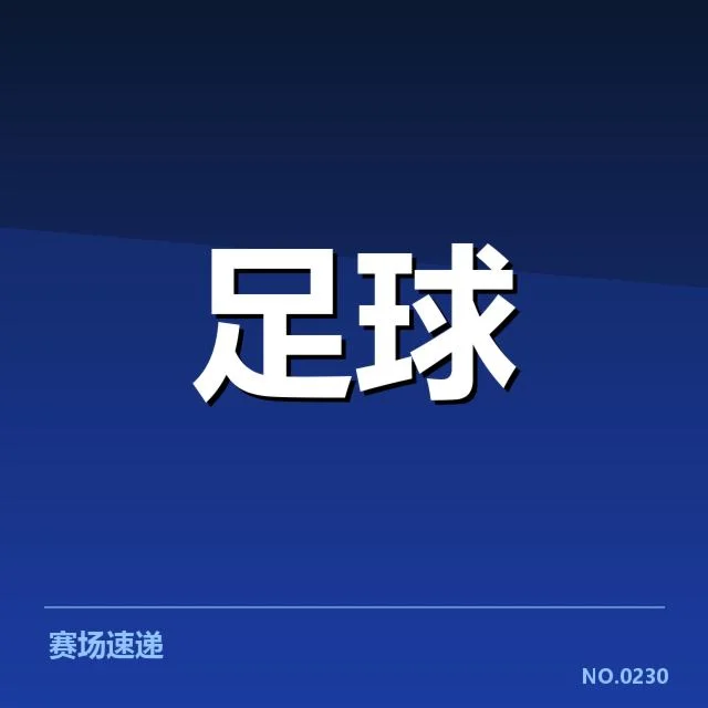 本菲卡财政已确认的关键数据