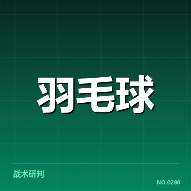 林丹复出时间确认:羽毛球迷期待复苏