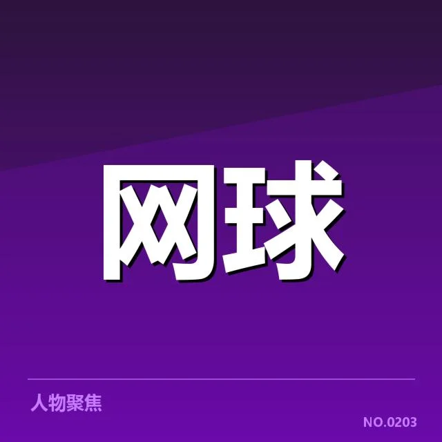 公开赛赛程及已确认数据