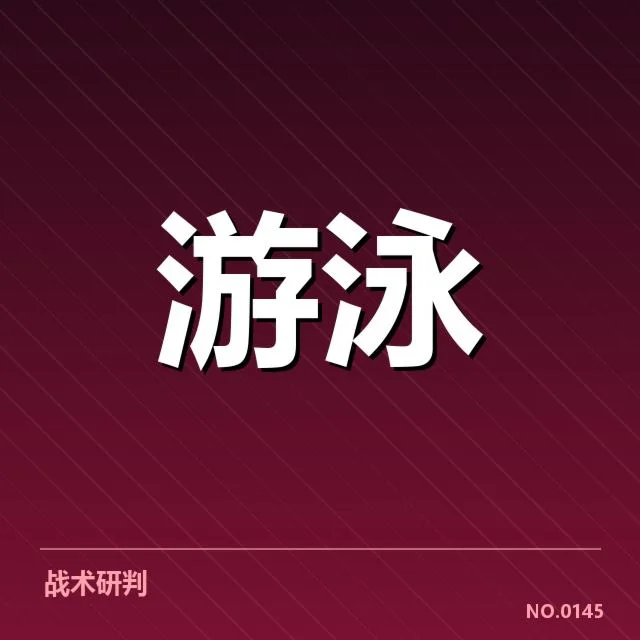已确认恢复训练的主力运动员名单与赛程安排